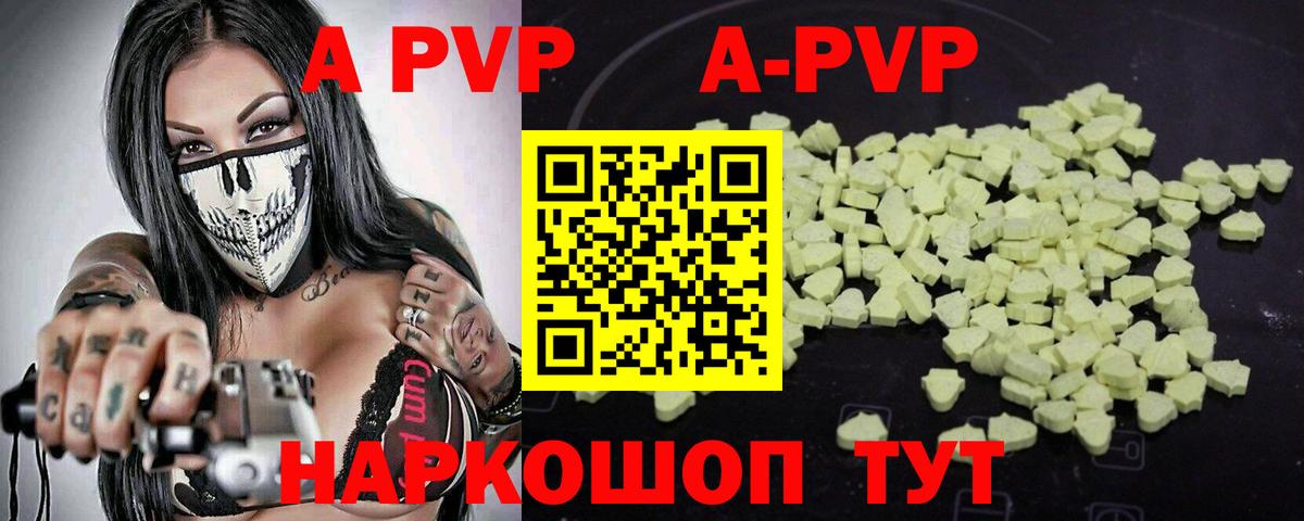 А ПВП Соль  Вход с VPN  A-PVP кристаллы  Альфа ПВП VHQ  Белгород 