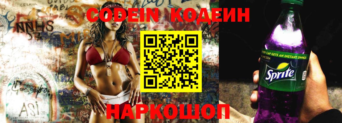 Codein напиток Lean (лин)  Кодеин напиток Lean (лин)  Белгород  Вход с VPN 
