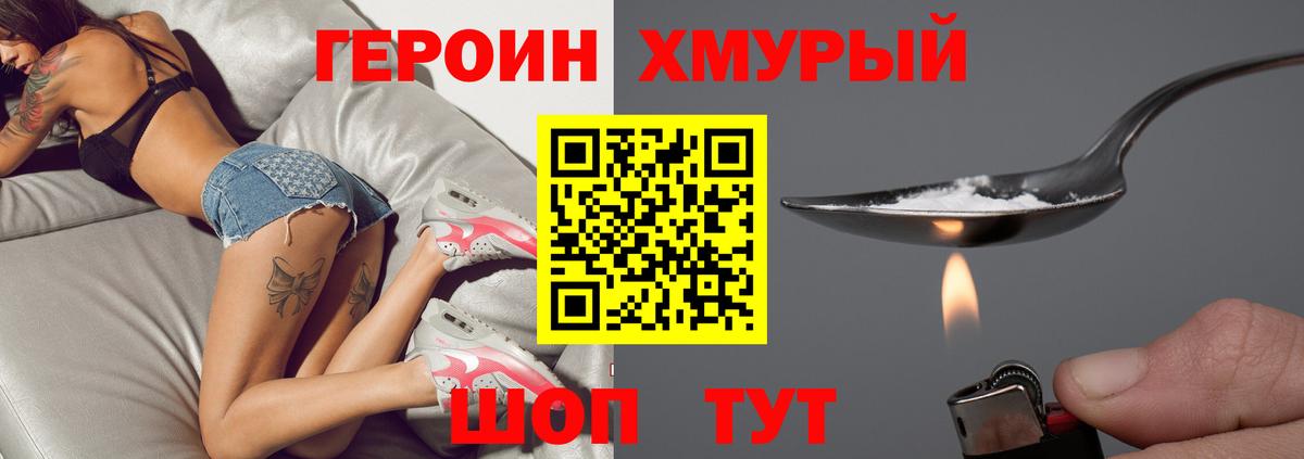 Героин гречка Белгород