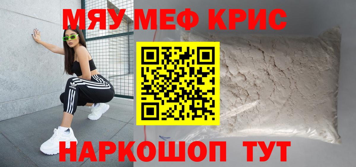 Меф мяу мяу Белгород