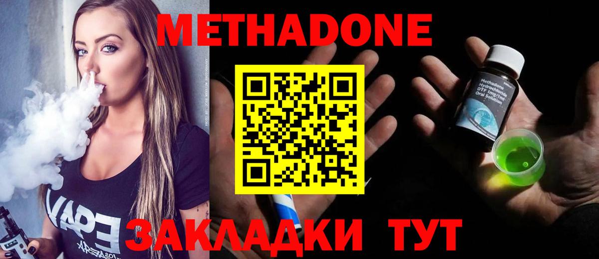 Метадон мёд  Метадон VHQ  Белгород  Вход с VPN 