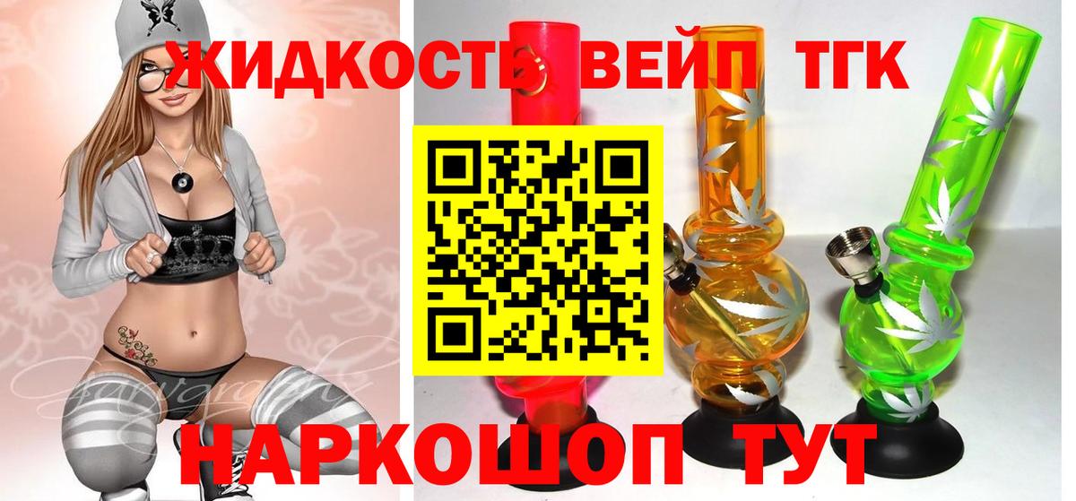 ТГК вейп с тгк Белгород